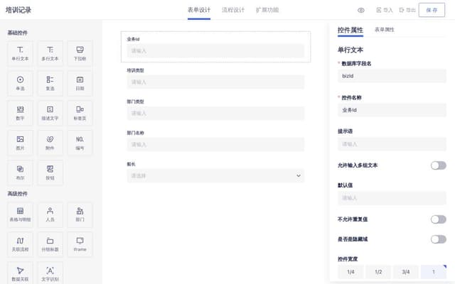 表单 & 流程设计器
