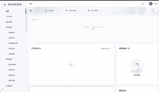 数智港航管理平台